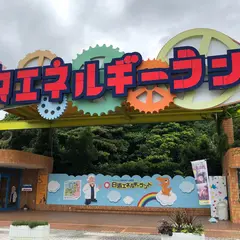 白浜エネルギーランド