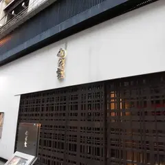 お菜屋 わだ家 大阪お初天神店