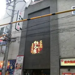金本知憲プロデュース 鉄人の店
