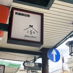 ぽっちり
