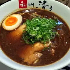 清乃