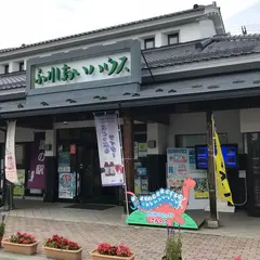道の駅 さんのへ ふれあいハウス