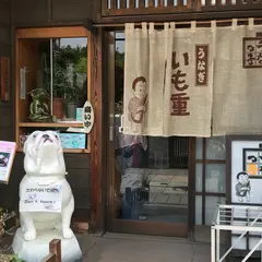 うなっ子