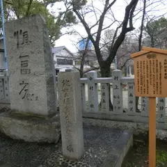 北野恒富筆塚