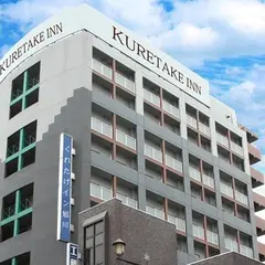 くれたけイン旭川
