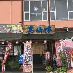 海鮮市場長崎港出島ワーフ店