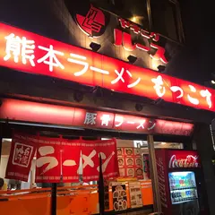 もっこす 栄店