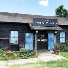大多喜ハーブガーデン