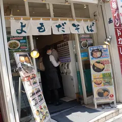 よもだそば