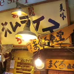 鶴橋まぐろ食堂