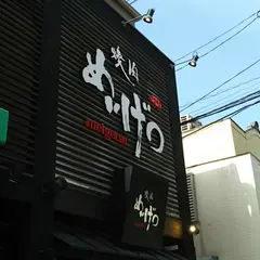 焼肉めいげつ