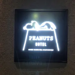 PEANUTS HOTEL（ピーナッツ ホテル）