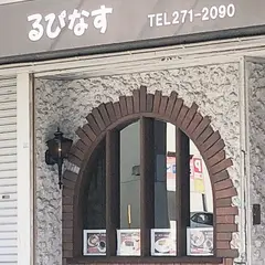珈琲庵るぴなす