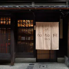 マールブランシュ加加阿365祇園店