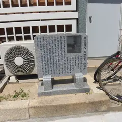 明治の詩人 薄田泣菫 顕彰碑