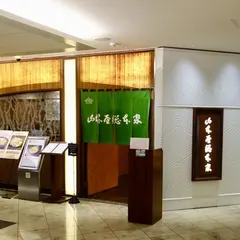 山本屋総本家 タワーズ店