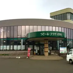 道の駅 つどーる・プラザ・さわら