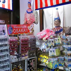大阪名物くいだおれ