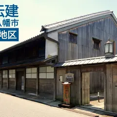 近江八幡市立歴史民俗資料館