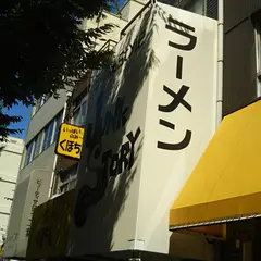 らーめんstyle JUNK STORY