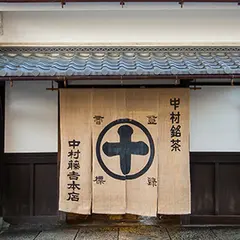 中村藤吉本店