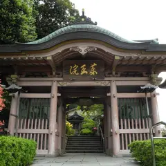 薬王院温泉寺