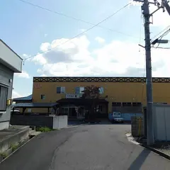 和ノ湯