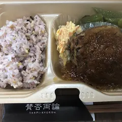 賛否両論