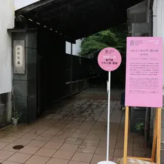 長門屋漆器本店