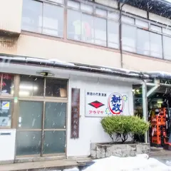 新政酒造(株)