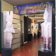 いわき市石炭・化石館ほるる