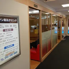 ハヤシ眼科クリニック