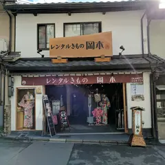 レンタル着物岡本 本店