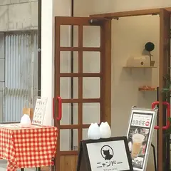 ニャンドー オノミチ
