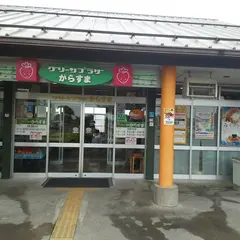 道の駅草津（草津市立グリーンプラザからすま）