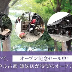 川越着物レンタル古都