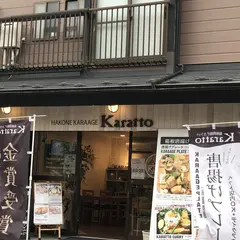 箱根唐揚げKARATTO
