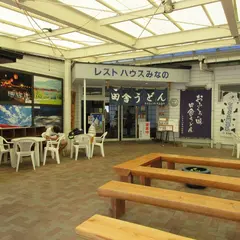 道の駅 みなの