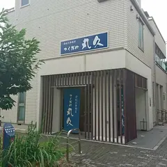 佃公園