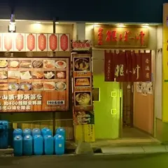 根ぼっけ