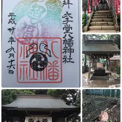 太子堂八幡神社