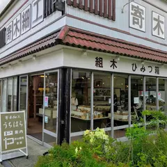 寄木細工うちはら