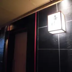 和つじ