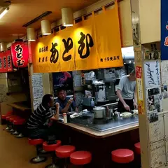 あとむ
