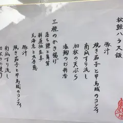 立場割烹SSAW