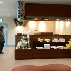 ひよ子本舗吉野堂 穂波工場売店