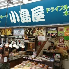 小島屋
