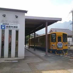 島原外港駅