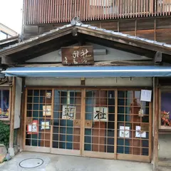 雪ノ下