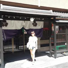 綿善旅館